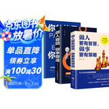 【全3册】做人要有智慧做事要有策略+做人要稳做事要准+你的格局决定你的结局 为人处世做事书籍