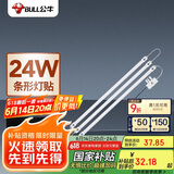 公牛（BULL）Led吸顶灯灯贴灯条高亮灯珠替换灯盘光源24W长条形6500K约53cm