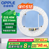 欧普照明（OPPLE）LED客厅卧室吸顶灯灯芯48w 白光5700k 圆形 磁吸改造替换光源灯板模组 1个装/