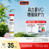 Swisse斯维诗 维生素C泡腾片 增强免疫力促进铁钙吸收 蓝帽认证 20片