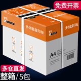 誉品（YUPIN）a4打印纸 70g整箱A4复印纸 80g加厚办公白纸多功能双面打印 80g整箱5包共2500张【高品质款】