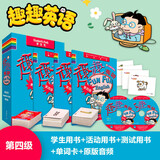 趣趣英语学生包 第四级 学习用书+活动用书+测试用书+单词卡（套装共3册 点读版 附CD光盘3张）