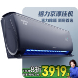 格力（GREE）1.5匹京淳高效净化除甲醛 新1级能效壁挂式卧室 风不吹人省电空调KFR-35GW/NhCf1BGj 家电国家补贴