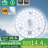 雷士（NVC）led吸顶灯芯改造灯板磁吸灯泡灯条贴片替换灯盘光源灯珠灯管 力荐-24W白光/10-15㎡(含接线柱)