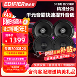 漫步者汽车音响改装SF651E+S651B四门6喇叭套装6.5英寸车载扬声器