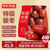 京东京造特级新疆大枣1kg红枣骏枣孕妇休闲零食独立小袋山姆同等级