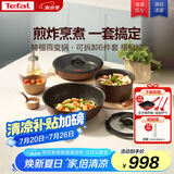 特福（Tefal）锅具套装美拉德风百变锅铸铝不粘可拆卸煎炒锅六件套梧桐棕