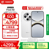 OPPO Find X8 16GB+1TB 浮光白 无影抓拍 超轻薄直屏 天玑9400 AI一键问屏 5630mAh 国家补贴 5G手机