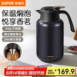苏泊尔（SUPOR）保温壶316不锈钢泡茶壶家用热水瓶大容量焖茶壶保温水壶闷暖水壶 丹泉蓝【茶仓需单独购买】 2L