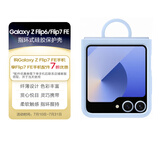三星Samsung Galaxy Z Flip6/Flip7 FE 原装指环式硅胶保护壳 手机套 原厂手机壳 多功能保护套 浅蓝色