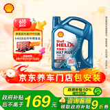 壳牌（Shell）机油全合成机油5w-30(5w30) API SP级 4L 三代蓝壳HX7 PLUS