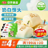 安井奶白馒头 250g*3袋 共24只 纯奶和面牛奶馒头 速冻早餐半成品