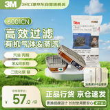 3M自吸过滤式过滤元件过滤盒6001CN双盒P-A-1有机蒸气滤毒盒