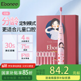 艾博尼（Ebonee）德国儿童电动牙刷4-6-12岁 六一儿童节礼物小学生软毛智能声波牙刷防蛀护龈C1S款粉色 国家补贴