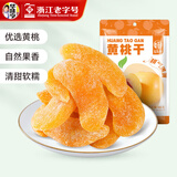 华味亨 蜜饯果干零食组合 盐津葡萄山楂西梅芒果干话梅蜜饯果干休闲零食 68g黄桃干