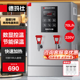德玛仕（DEMASHI）开水器商用 智能电热开水机全自动进水不锈钢烧水器开水炉热水桶学校工厂工地饭店饮水机大容量 保温数显款【70L/H】220V丨6Kw三级过滤