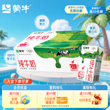 蒙牛全脂纯牛奶250ml*21盒 早餐健身伴侣 整箱牛奶 送礼盒装