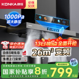康佳（KONKA）抽油烟机家用 欧式顶吸式【国家补贴20%】变频1000Pa大静压 26m³/min大吸力 8档风速CXW-280-KT60B