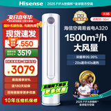 海信（Hisense）空调 大3匹/大2匹AI省电 空调柜机 大风量速冷热 客厅家用立式空调 新一级能效 智能变频柔风冷暖 3匹 一级能效 72A320J国补省20%