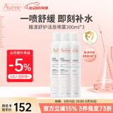 雅漾喷雾保湿水护肤水爽肤水女男湿敷柔肤水雅漾喷雾舒缓敏感肌 【超值囤货】喷雾300ml*3
