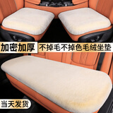 MOTCINO汽车坐垫秋冬季毛绒保暖加厚四季通用单片车载座椅垫三件套冬季用