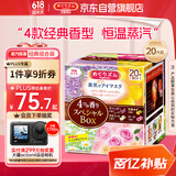 花王（KAO）美舒律蒸汽眼罩/热敷贴20片经典组合装 护眼贴进口