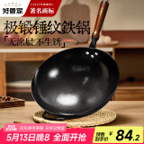 好管家炒锅铁锅无涂层圆底家用防锈炒菜锅燃气灶手工锤纹锅32cm