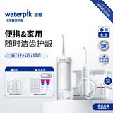 洁碧冲牙器【家用+便捷组合装】小魔盒台式GT17白+便携式GS7水牙线洁牙器牙齿冲洗器预防牙结石礼物