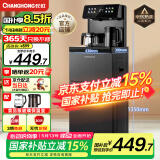 长虹茶吧机家用饮水机高端语音智能下置水桶全自动一体控温立式柜式多功能客厅泡茶机CH-T102石墨灰