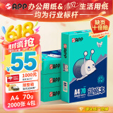 APP  金光APP （蓝蜗牛）A4/70g复印纸顺滑不易卡纸双面打印纸A4纸500张/包4包/箱（2000张）轻量装