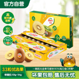 佳沛（zespri）新西兰 新果季 阳光金奇异果33粒原箱单果重约101-114g 猕猴桃