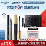 卡姿兰（Carslan）眼妆2件套组(轻羽纤长睫毛膏8g持久眼线液笔0.5ml)生日礼物送女友