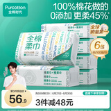 全棉时代【丁禹兮推荐】100%棉一次性洗脸巾抽纸婴儿棉柔巾擦脸干湿两用 【经典款】 1层 100片*6包