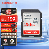 闪迪（SanDisk）256GB SD内存卡 U1 C10 至尊高速存储卡 读速150MB/s 全高清视频 数码相机理想伴侣