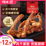 百草味吮指风干鸭锁骨香辣137g散称 熟食休闲零食小吃肉干肉脯卤味
