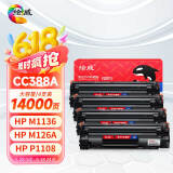 绘威CC388A 388a硒鼓88a适用惠普HP P1106plus P1007 P1108 M1136 mfp m126a/nw M1213nf M1216nfh打印机粉盒墨盒