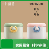 婴儿奶粉盒实惠2只装【绿色+粉色】食物分装