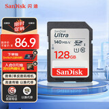 闪迪（SanDisk）128GB SD内存卡 U1 C10 至尊高速存储卡 读速140MB/s 全高清视频 数码相机理想伴侣
