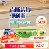妙洁免刀撕PE保鲜膜150米大号经济装