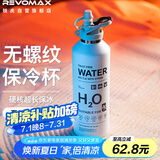 REVOMAX锐虎运动水杯男女士户外保温保冷杯带吸管杯子950ml- 动感白