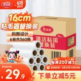 美丽雅粘毛器滚筒大号替换纸16cm共360撕卷毛沾猫毛衣服床上刷除黏毛尘