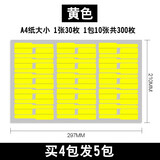易通兴元 不干胶P型网线线标签贴纸线缆标签纸数据线标签机房网络标签纸可打印纸贴纸防水撕不烂可手写 黄色 10张/包