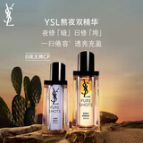 圣罗兰（YSL）夜皇后玻色因精华液护肤品套装礼盒生日礼物女618抢先购