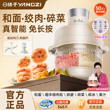 扬子绞肉机家用多功能电动不锈钢多功能绞馅机搅拌机肉馅机打蒜神器多功能婴儿辅食机家用料理机 【多功能料理机】 5L 和面绞肉一体机