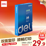 得力（deli）办公打印机纸复印纸打印纸 办公用品 双面复印顺畅打印 儿童绘画书写草稿纸 打印纸白纸采购优选 A4 单包/500张【加厚80g】莱茵河