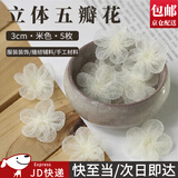 东之天地 布艺小花立体缝纫配件DIY手工材料花朵纱花服装辅料花朵装饰配件 【米色3cm】小花5个