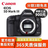 佳能（Canon）5D Mark IV单机5D2 5D3 5D4 6D 6D2全画幅二手单反相机 佳能5D Mark III单机/ 5D3 95新