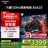 创维电视85A23 85英寸电视机全通道120Hz 3+64G4K超高清护眼声控全面屏智能液晶 家电国家补贴