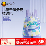 B.Duck小黄鸭男女童游泳防水包束口便携双肩包干湿分离运动沙滩收纳包