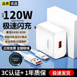 猎弗蒙120w闪充充电头100W安卓手机平板通用66W超级充电器快充套装适用华为mate60pro手机适用荣耀70插头 6A超级充电线【全兼容】1米